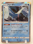 Articuno