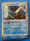 Articuno