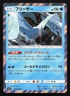 Articuno