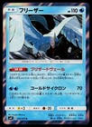 Articuno