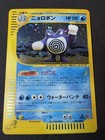 Poliwrath