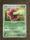 Meganium