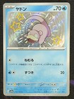 Slowpoke