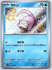 Slowpoke