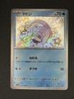 Slowpoke