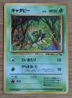 Caterpie