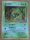 Caterpie