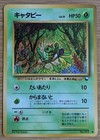 Caterpie