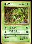Caterpie