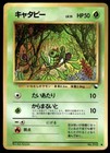 Caterpie