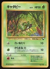 Caterpie