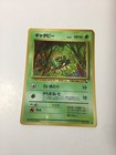 Caterpie