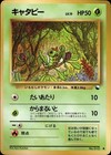 Caterpie