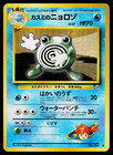 Misty's Poliwhirl