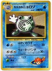 Misty's Poliwhirl