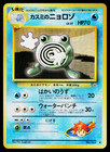 Misty's Poliwhirl