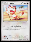 Meowth