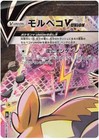 Morpeko V-UNION