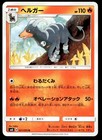 Houndoom