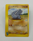 Chuck's Rhydon