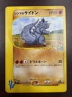 Chuck's Rhydon