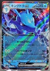 Kingdra ex
