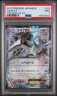 Lugia EX