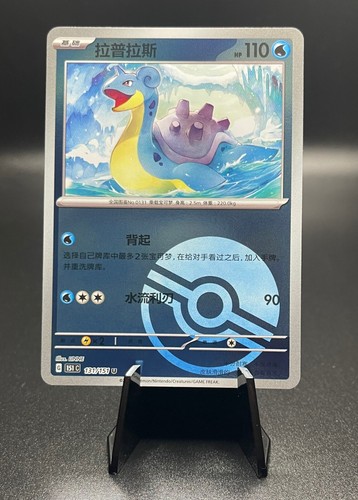 Lapras