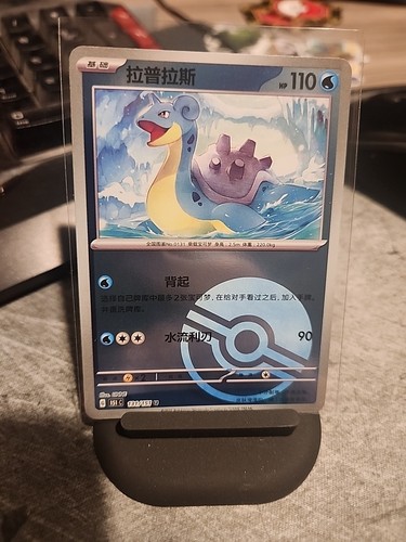 Lapras