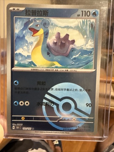Lapras