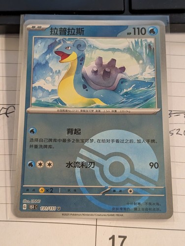 Lapras