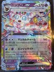 Sylveon Ex