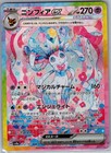 Sylveon Ex