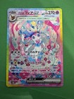 Sylveon Ex