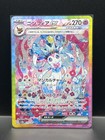 Sylveon Ex
