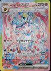 Sylveon Ex