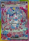 Sylveon Ex