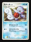 Wartortle