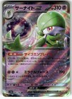 Gardevoir ex