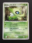 Timeless Celebi
