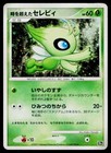 Timeless Celebi
