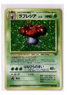 Vileplume