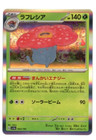 Vileplume