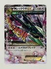 M Rayquaza EX