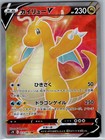 Dragonite V