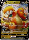 Dragonite V