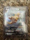 Dragonite V