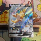 Dragonite V