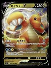 Dragonite V