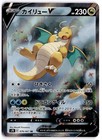 Dragonite V